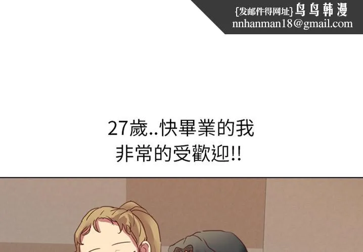 哪有学妹这么乖 - 预告篇 - page 1