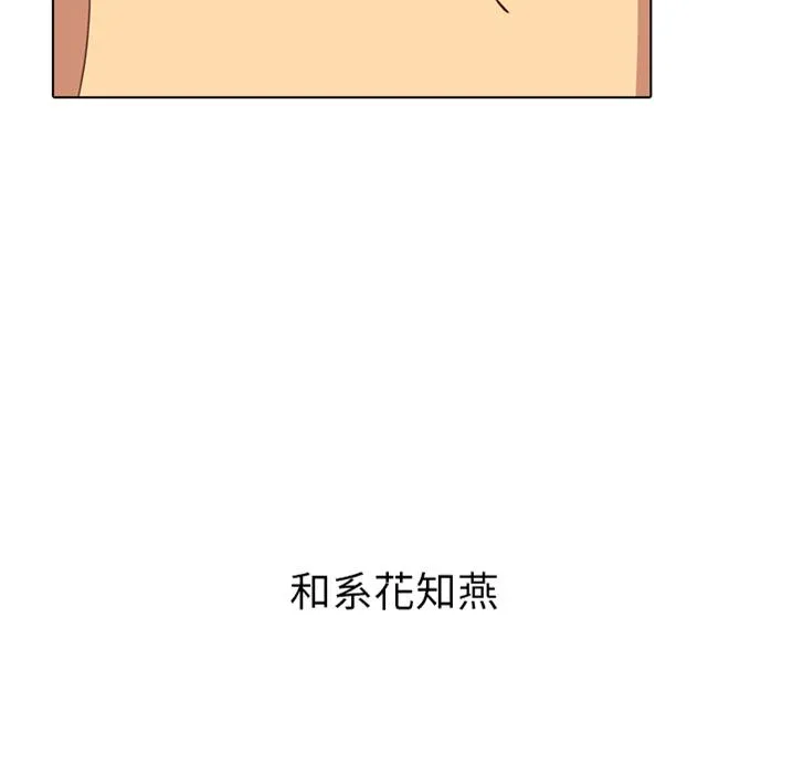 哪有学妹这么乖 - 预告篇 - page 12