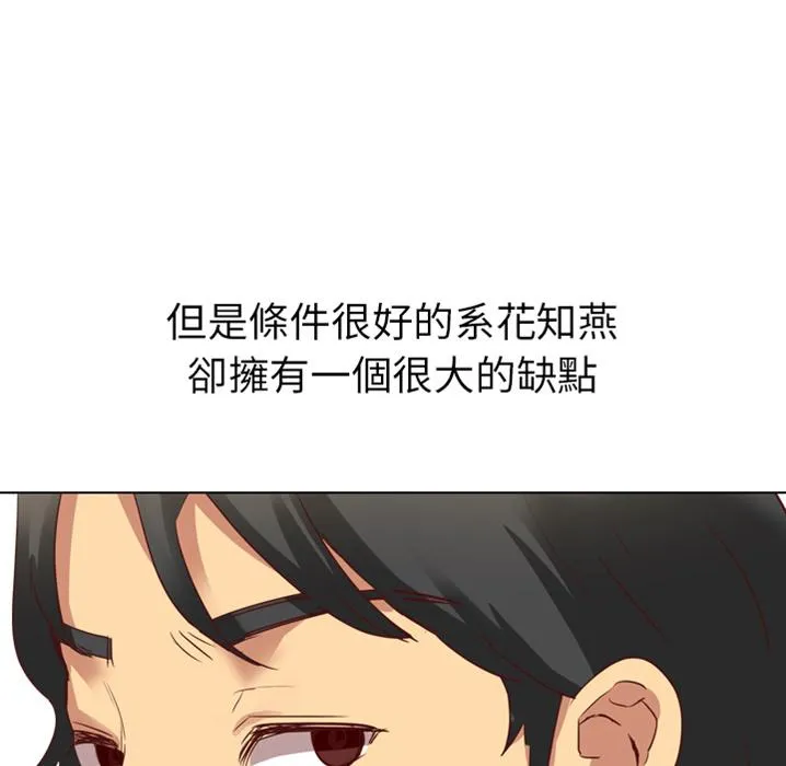 哪有学妹这么乖 - 预告篇 - page 16