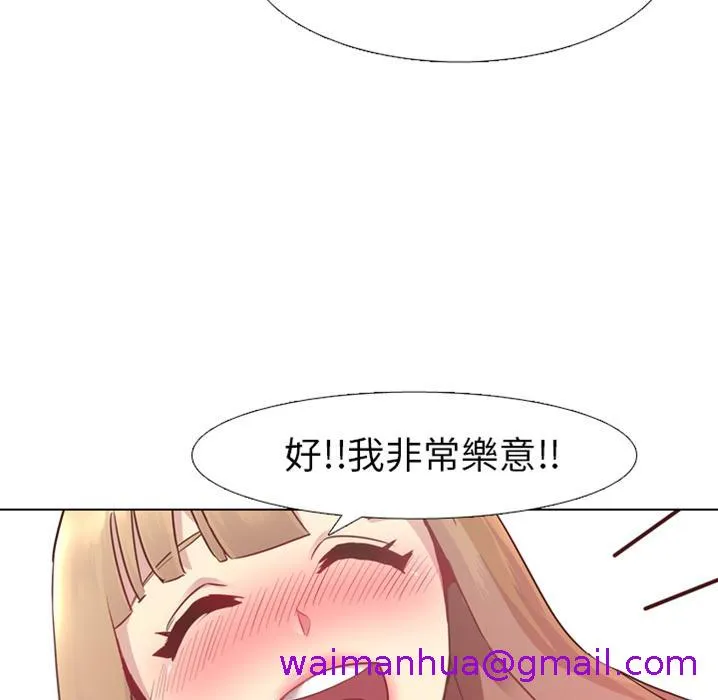 哪有学妹这么乖 - 预告篇 - page 29