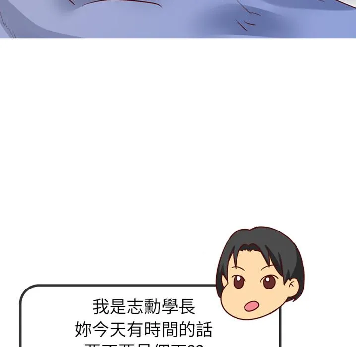 哪有学妹这么乖 - 预告篇 - page 35