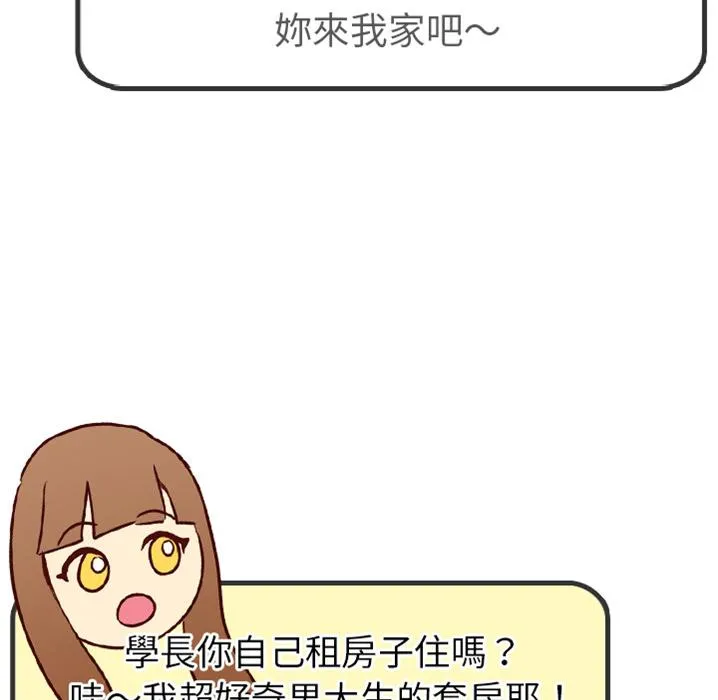 哪有学妹这么乖 - 预告篇 - page 39