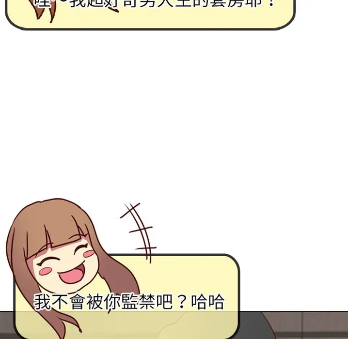 哪有学妹这么乖 - 预告篇 - page 40