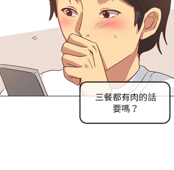 哪有学妹这么乖 - 预告篇 - page 43
