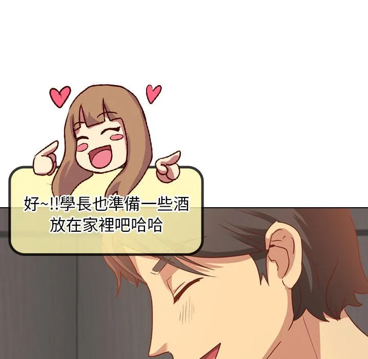 哪有学妹这么乖 - 预告篇 - page 44