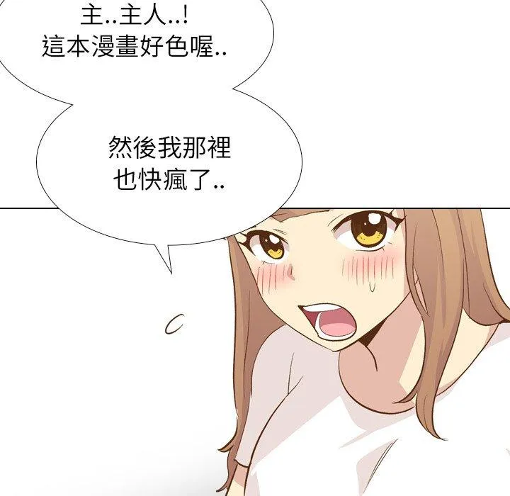 哪有学妹这么乖 - 第24话 - page 66