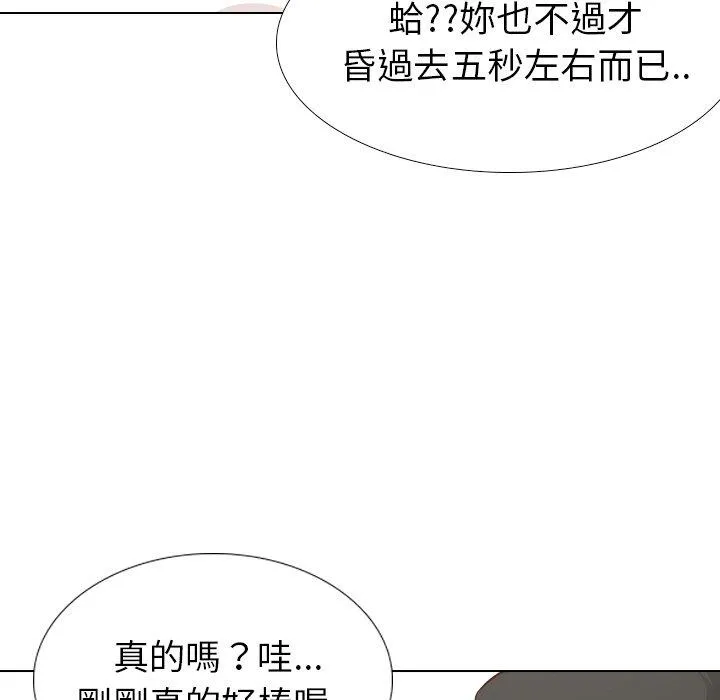 哪有学妹这么乖 - 第24话 - page 95