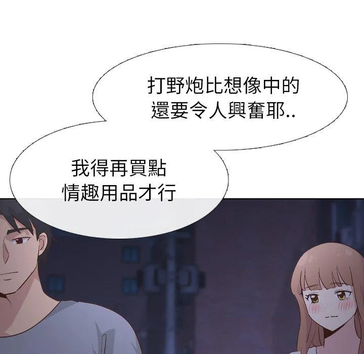 哪有学妹这么乖 - 第24话 - page 112