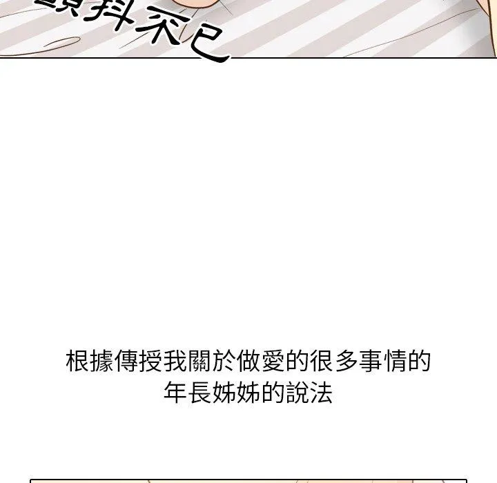 哪有学妹这么乖 - 第24话 - page 130