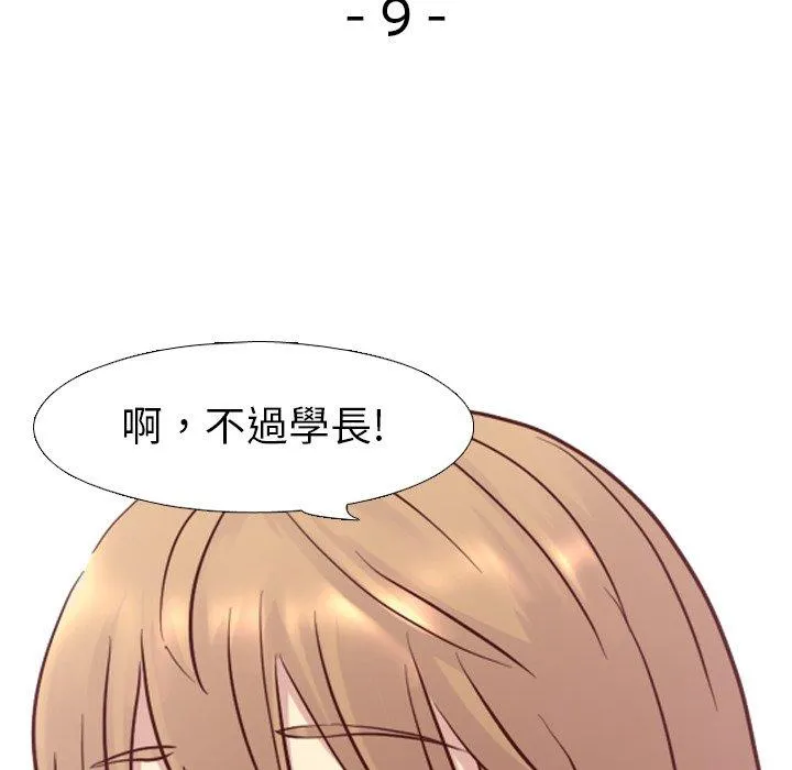 哪有学妹这么乖 - 第9话 - page 14