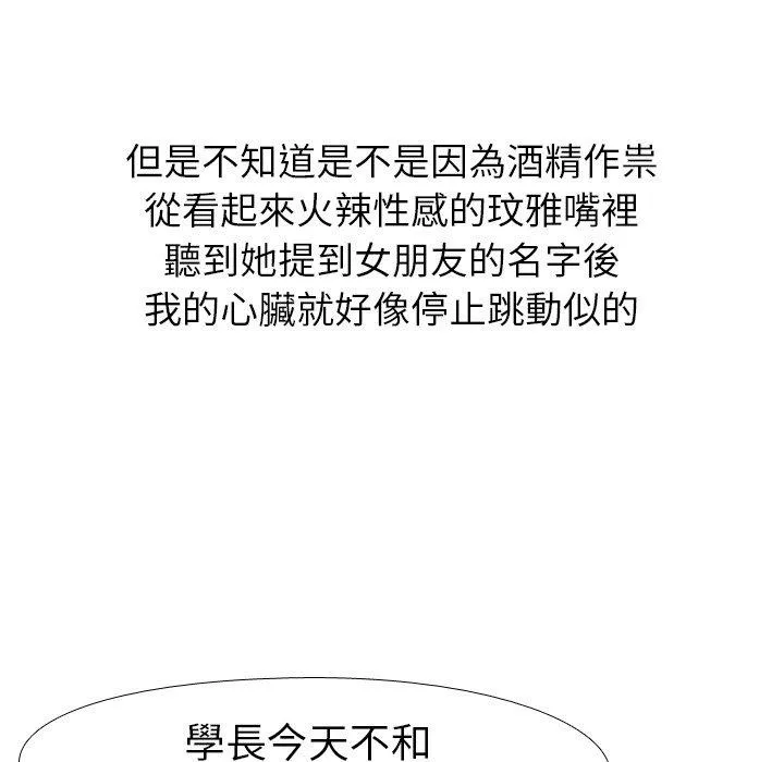 哪有学妹这么乖 - 第9话 - page 26