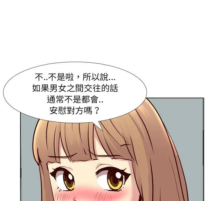 哪有学妹这么乖 - 第9话 - page 46