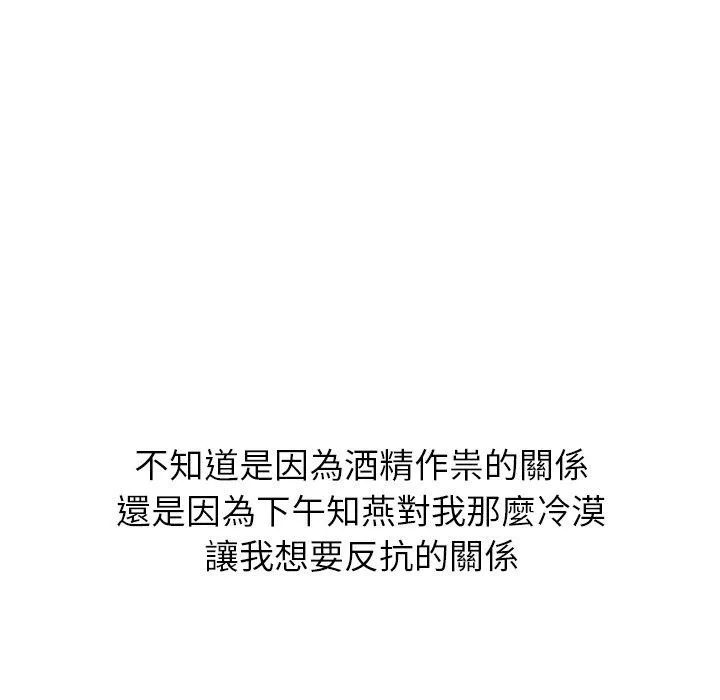 哪有学妹这么乖 - 第9话 - page 66