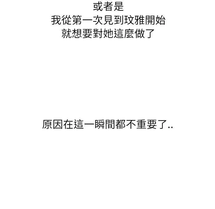 哪有学妹这么乖 - 第9话 - page 67