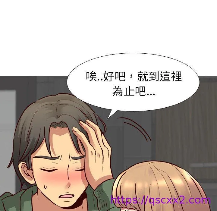 哪有学妹这么乖 - 第9话 - page 97