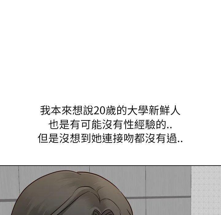 哪有学妹这么乖 - 第9话 - page 106