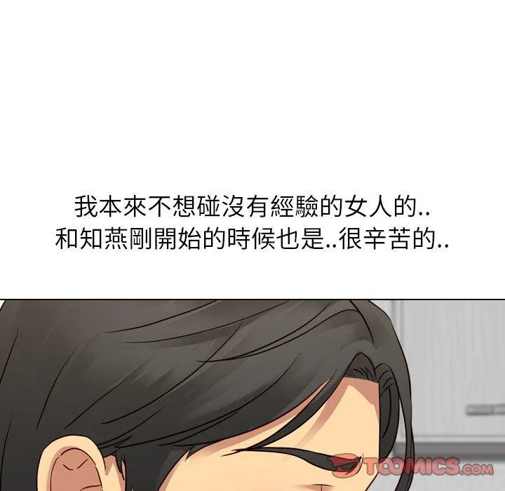哪有学妹这么乖 - 第9话 - page 108