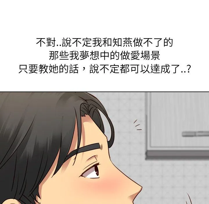 哪有学妹这么乖 - 第9话 - page 110