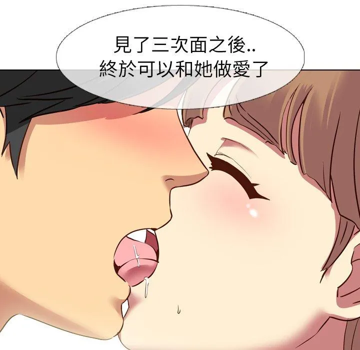 哪有学妹这么乖 - 第9话 - page 119