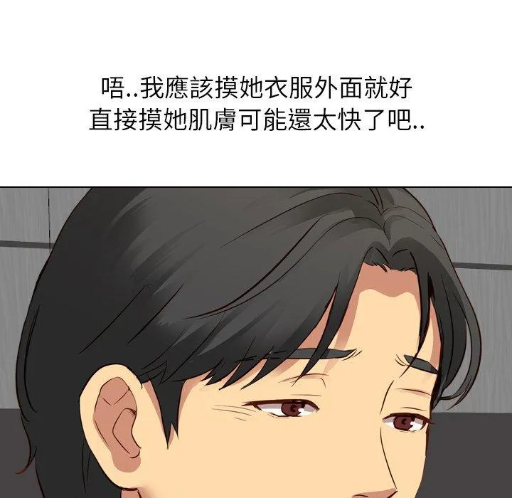 哪有学妹这么乖 - 第9话 - page 140