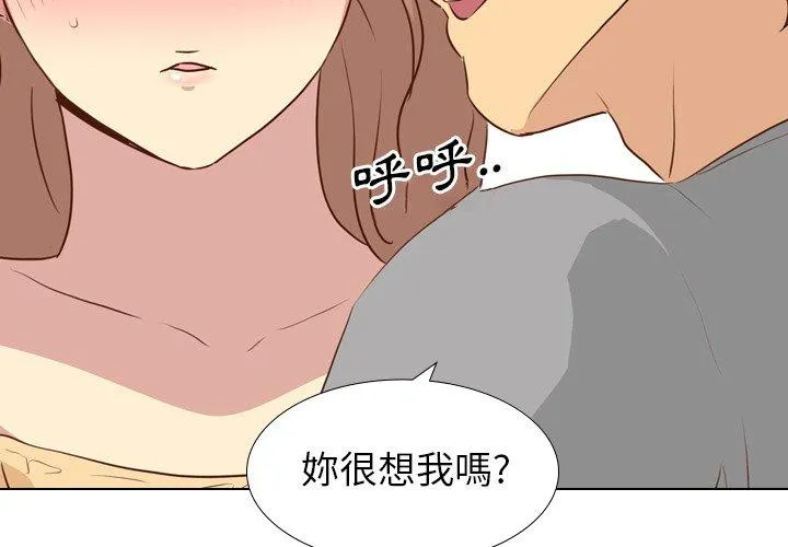 哪有学妹这么乖 - 第18话 - page 4