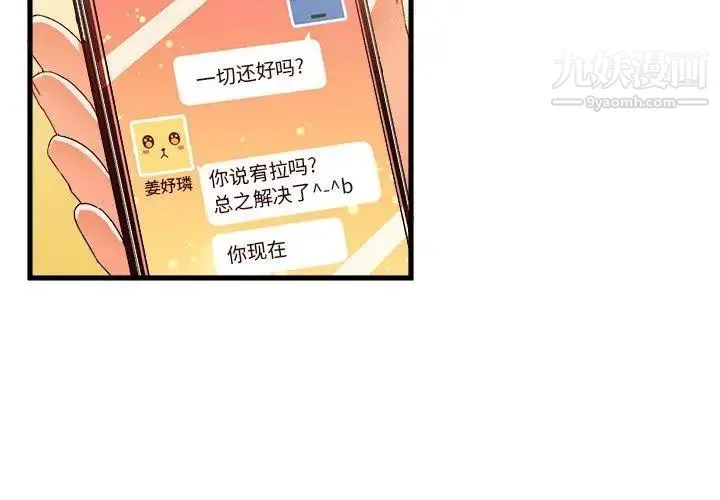 绘写你我的纯真 - 第14话 - page 3