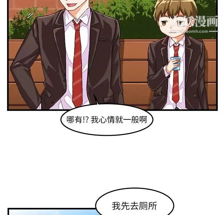 绘写你我的纯真 - 第14话 - page 6