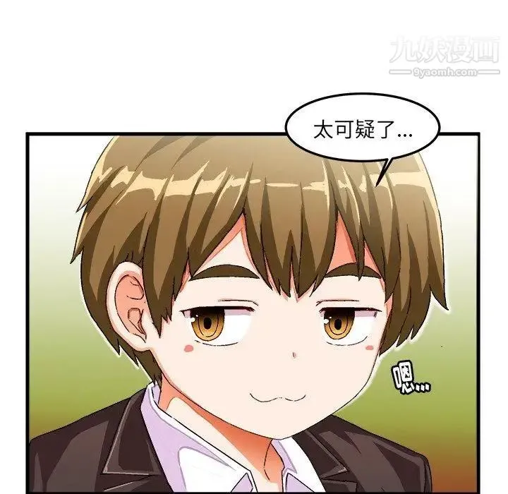 绘写你我的纯真 - 第14话 - page 8