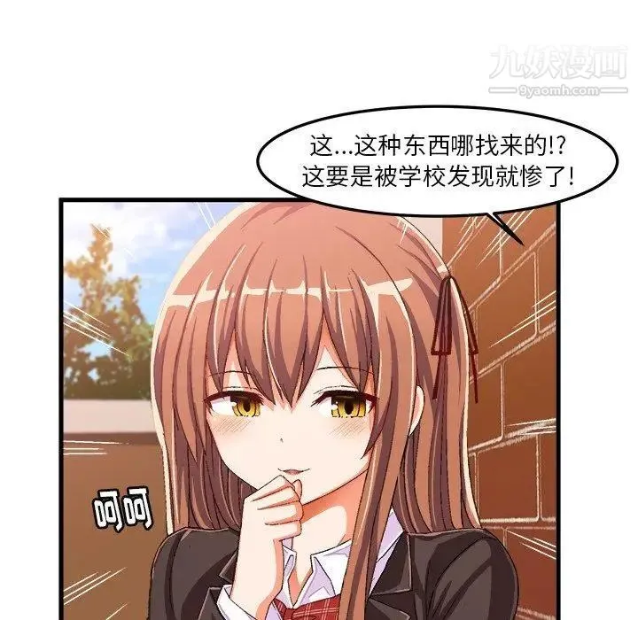 绘写你我的纯真 - 第14话 - page 14
