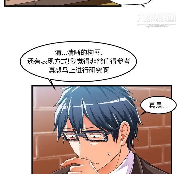绘写你我的纯真 - 第14话 - page 16