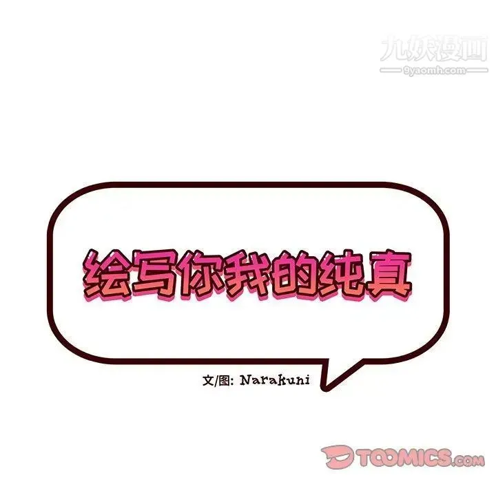 绘写你我的纯真 - 第14话 - page 22