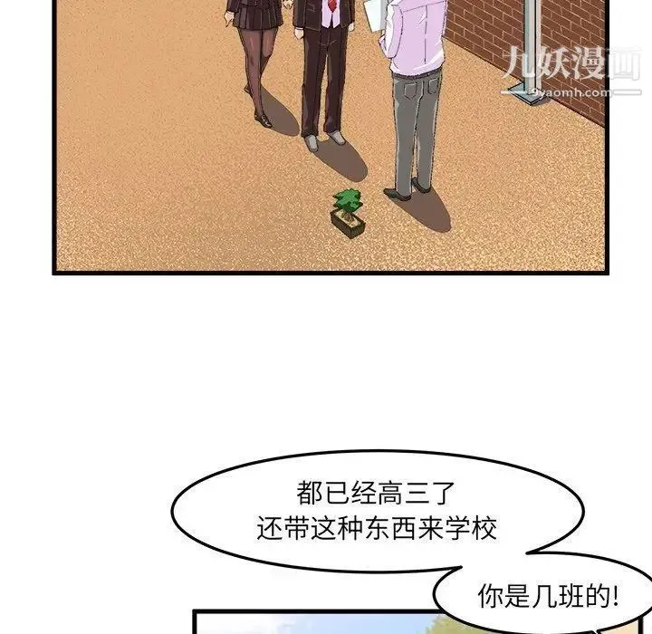绘写你我的纯真 - 第14话 - page 24