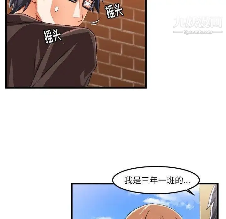 绘写你我的纯真 - 第14话 - page 29