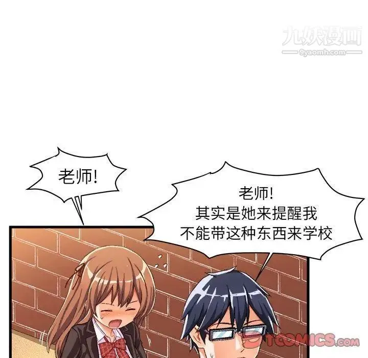 绘写你我的纯真 - 第14话 - page 32