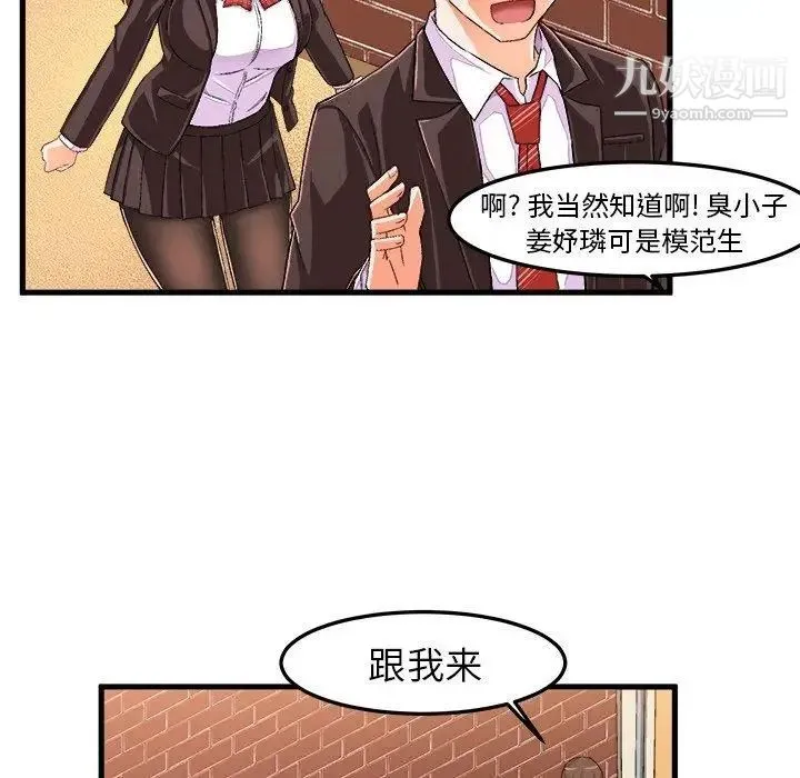 绘写你我的纯真 - 第14话 - page 33