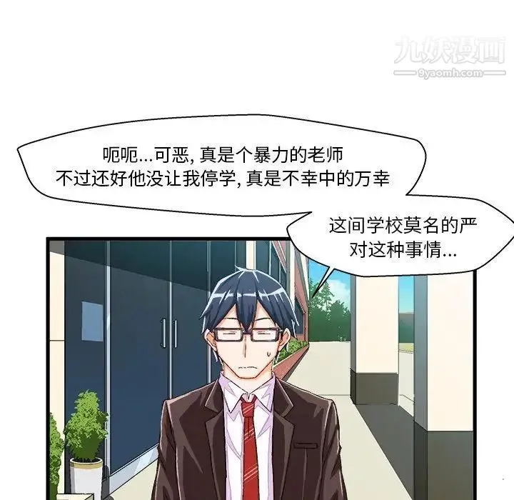 绘写你我的纯真 - 第14话 - page 36