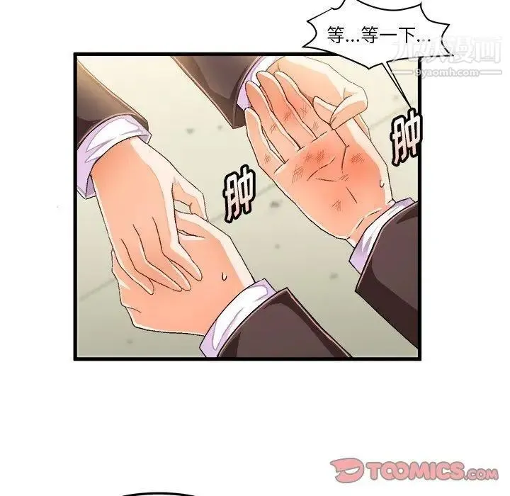 绘写你我的纯真 - 第14话 - page 42