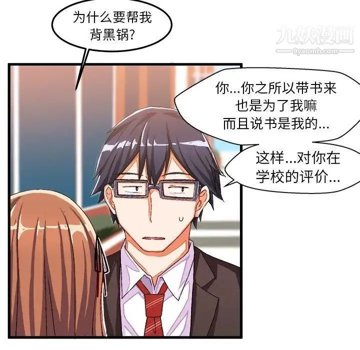 绘写你我的纯真 - 第14话 - page 43