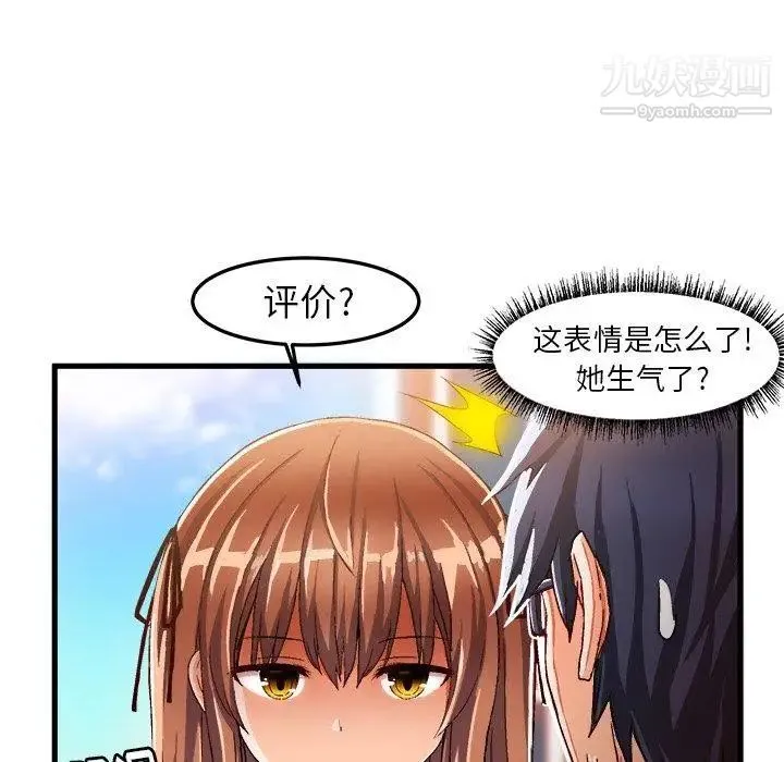 绘写你我的纯真 - 第14话 - page 44