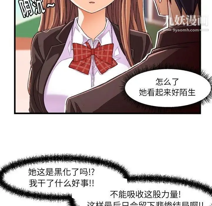 绘写你我的纯真 - 第14话 - page 45