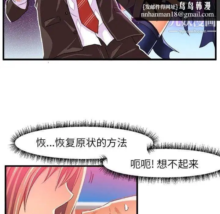 绘写你我的纯真 - 第14话 - page 47