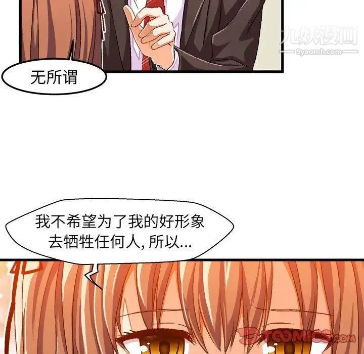 绘写你我的纯真 - 第14话 - page 52