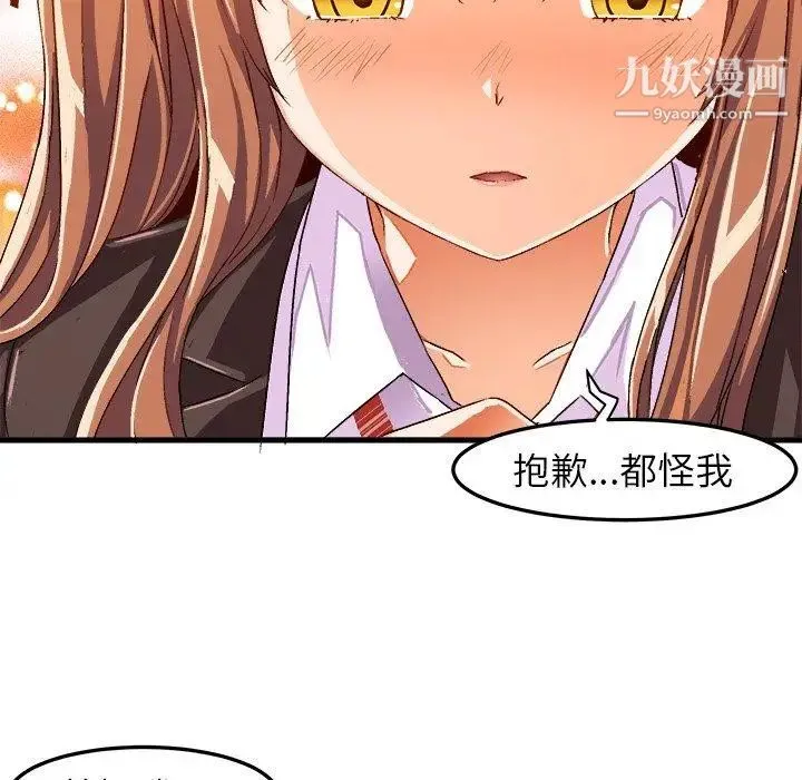 绘写你我的纯真 - 第14话 - page 53