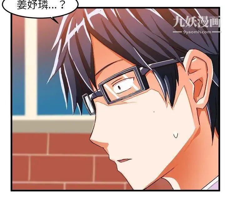 绘写你我的纯真 - 第14话 - page 54