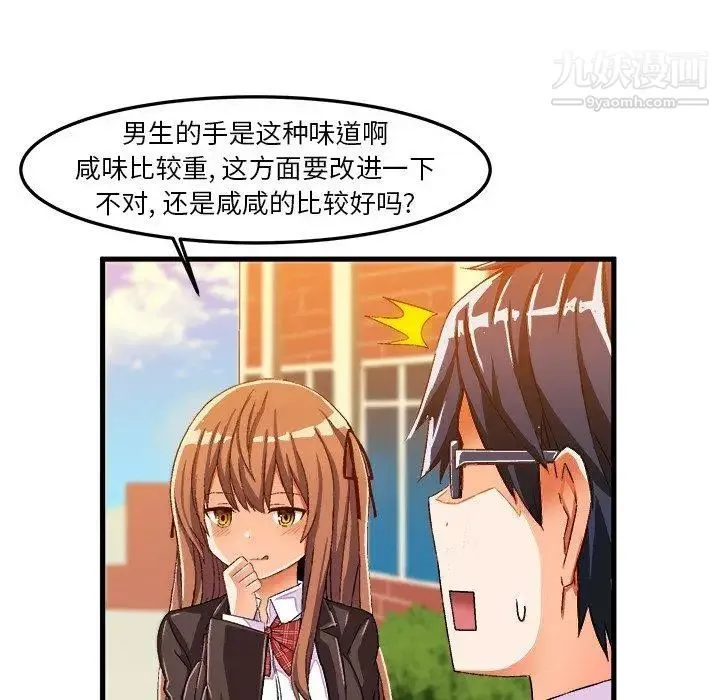 绘写你我的纯真 - 第14话 - page 55