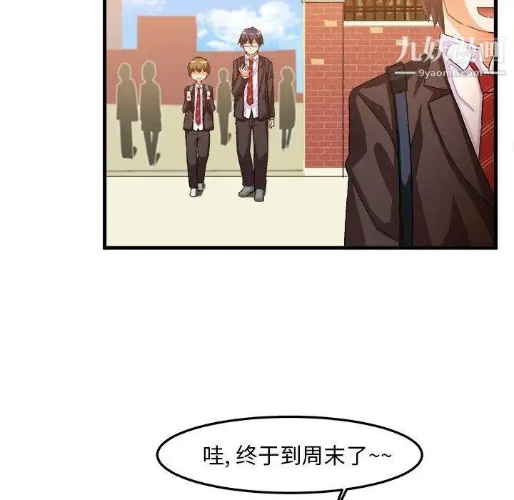 绘写你我的纯真 - 第14话 - page 57