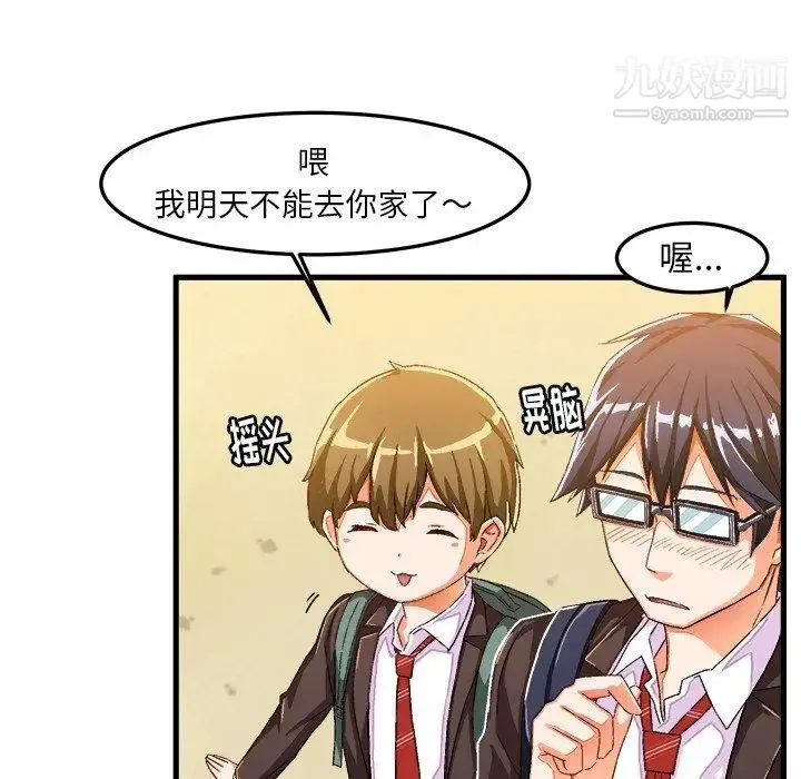 绘写你我的纯真 - 第14话 - page 59