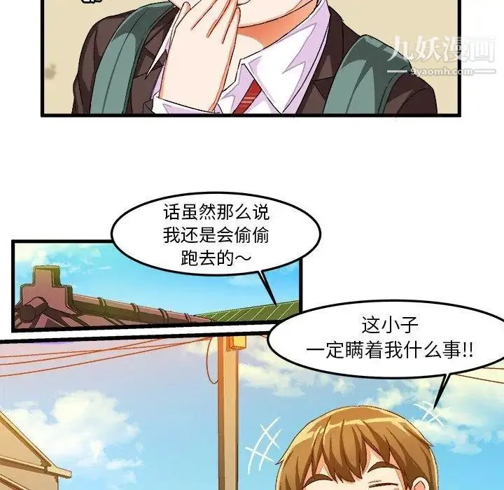 绘写你我的纯真 - 第14话 - page 61