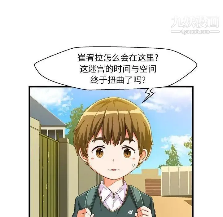 绘写你我的纯真 - 第14话 - page 65