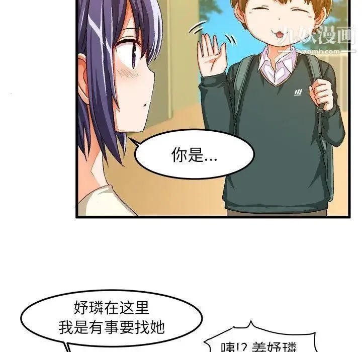 绘写你我的纯真 - 第14话 - page 68